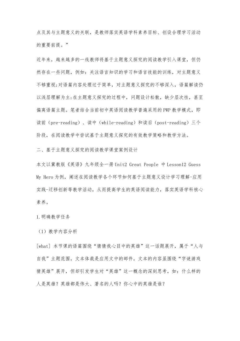 基于主题意义探究的初中英语阅读教学课例研究_第2页