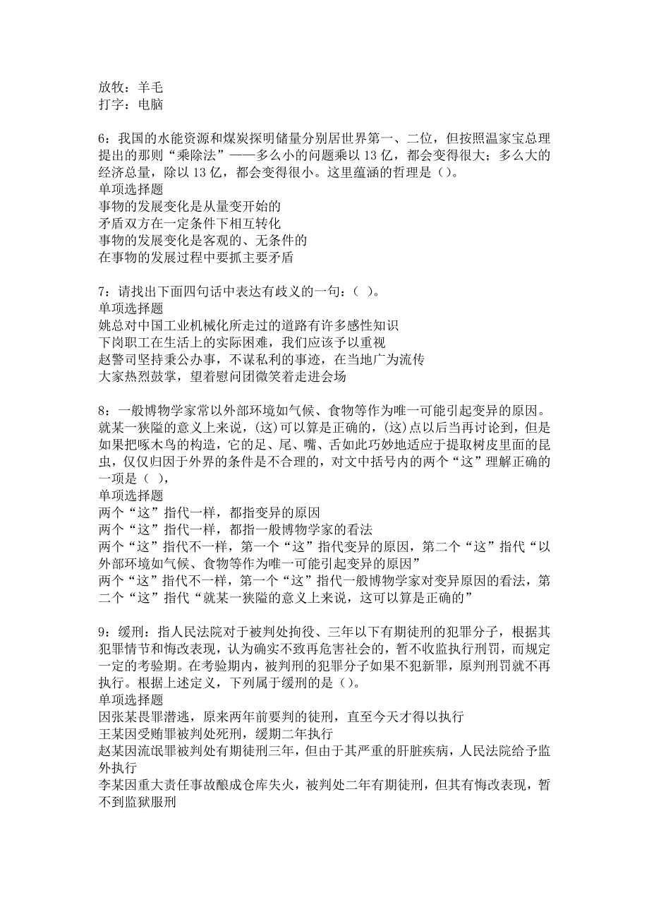 东光事业单位招聘2018年考试真题及答案解析_2_第2页