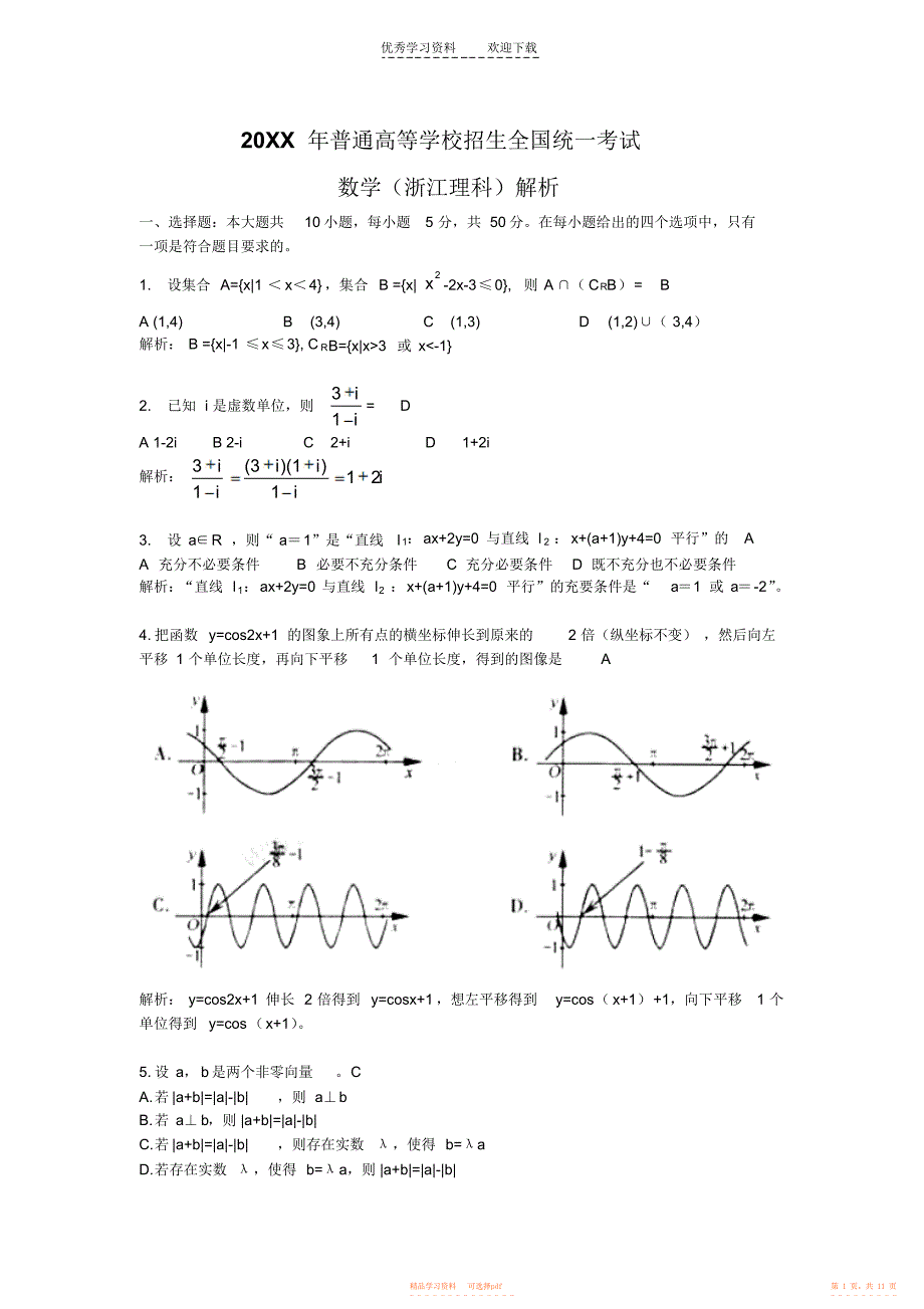 2022年高三第一轮数学复习宝典三_第1页