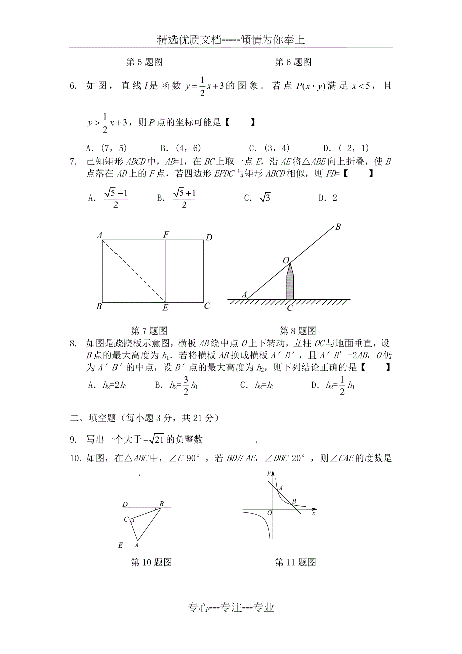 中考数学选择题填空题训练(共16页)_第2页