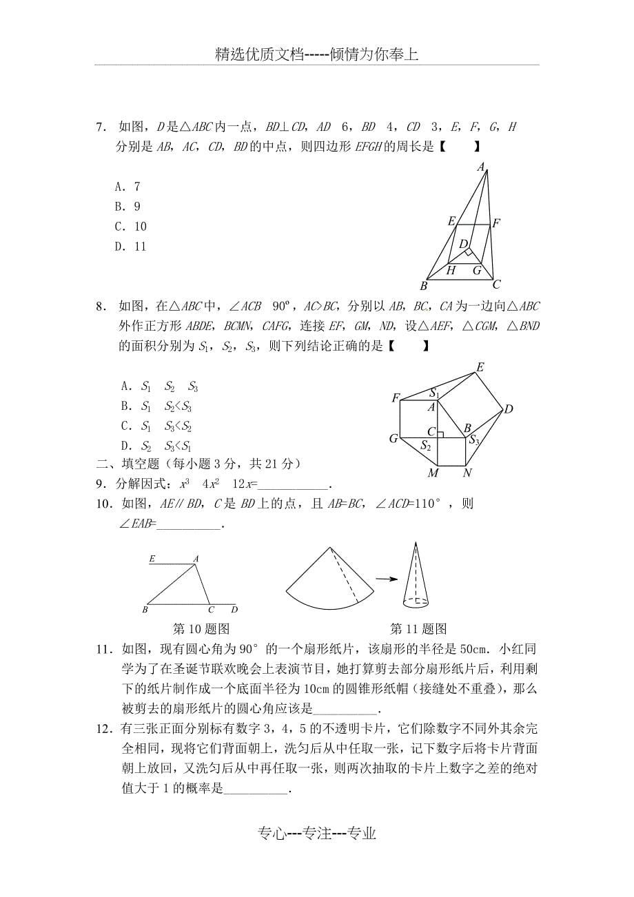 中考数学选择题填空题训练(共16页)_第5页