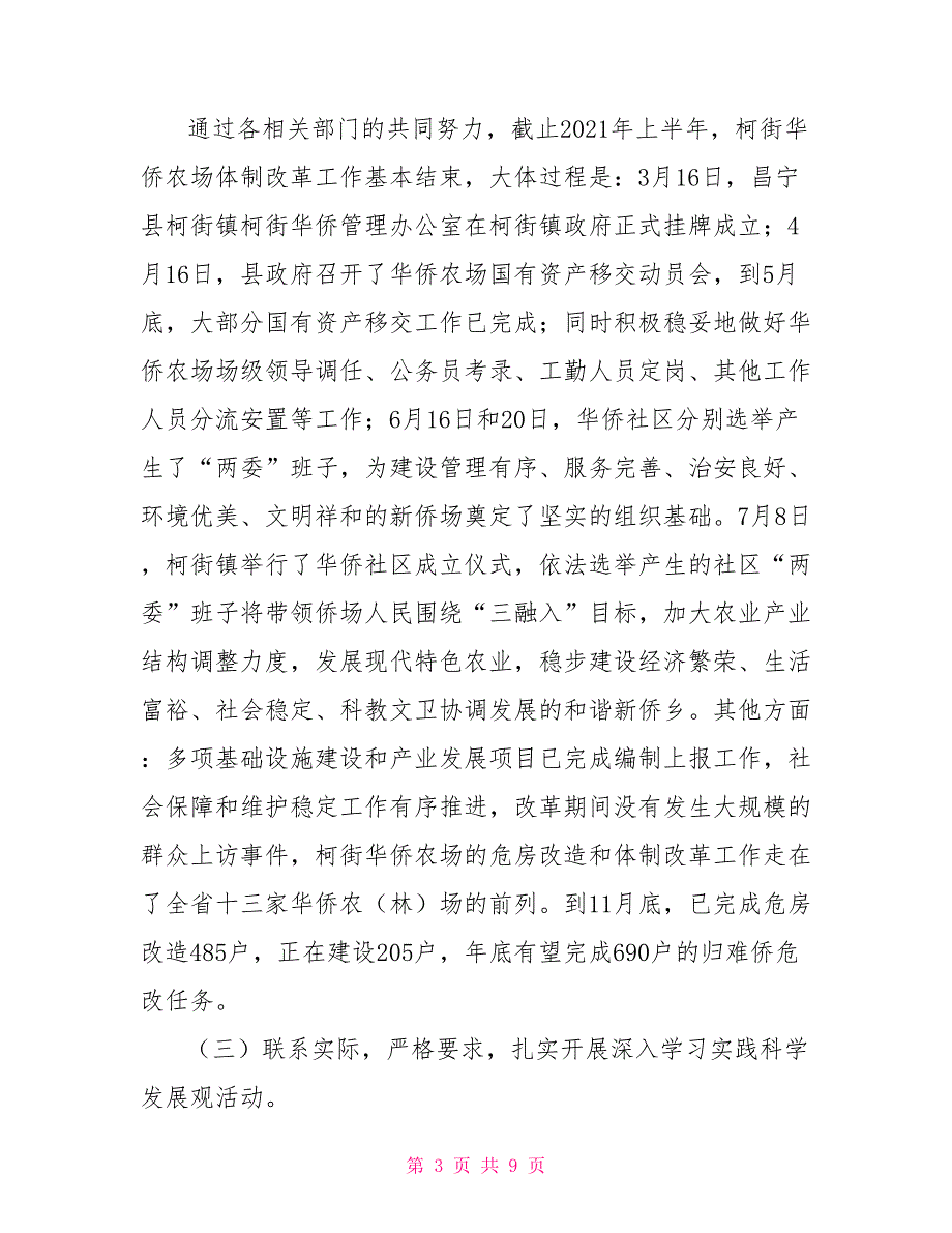 侨办侨联2021年工作总结和2021年工作思路行政工作总结_第3页