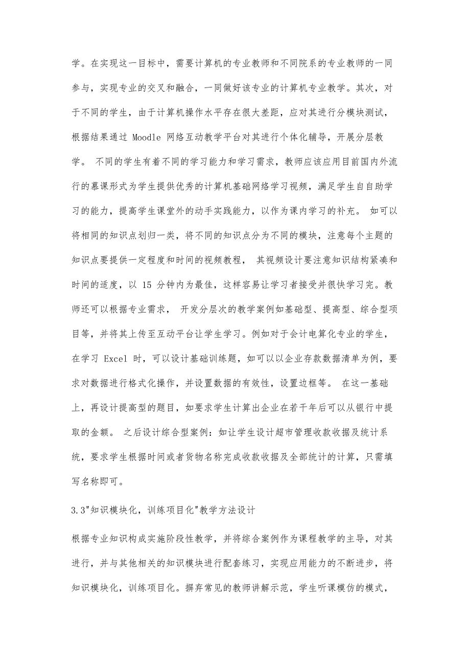 基于专业应用为导向的计算机基础课程教学改革研究_第4页