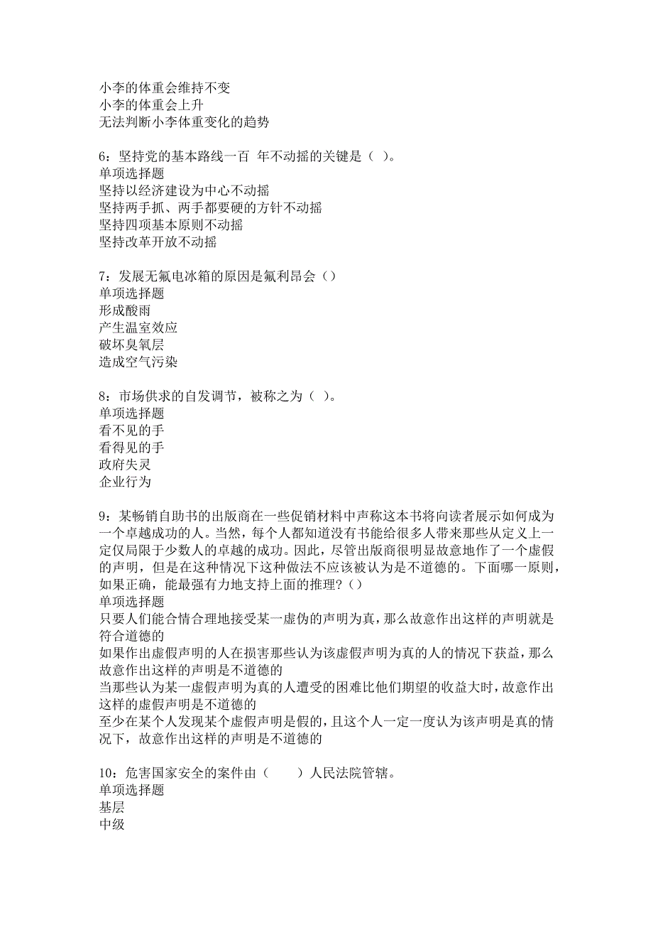 云县事业单位招聘2017年考试真题及答案解析_3_第2页