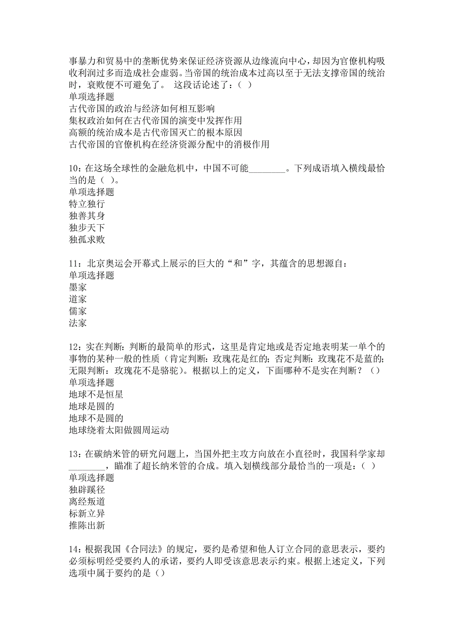 云和事业编招聘2019年考试真题及答案解析_2_第3页