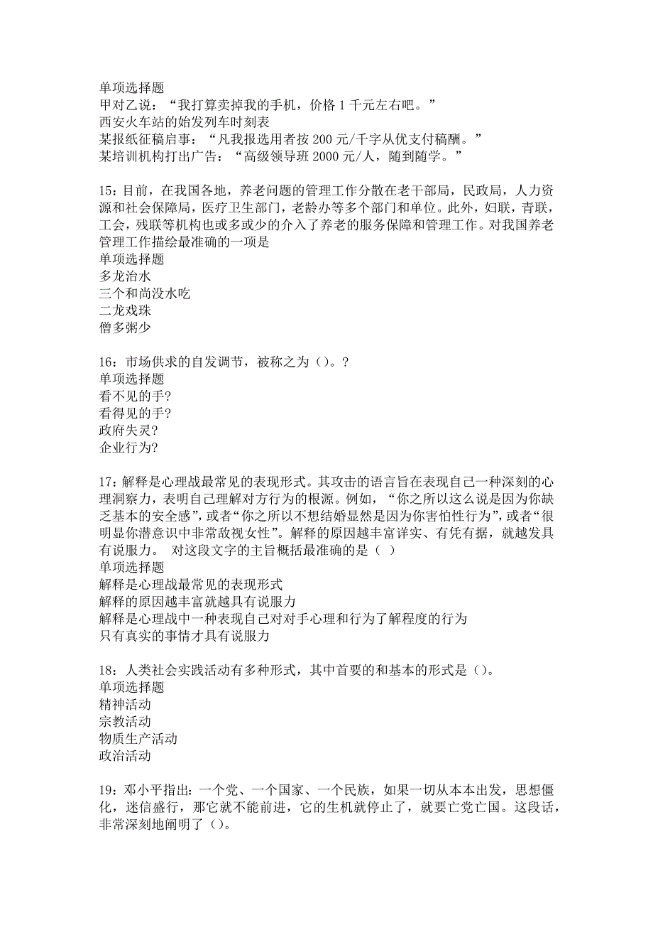 云和事业编招聘2019年考试真题及答案解析_2_第4页