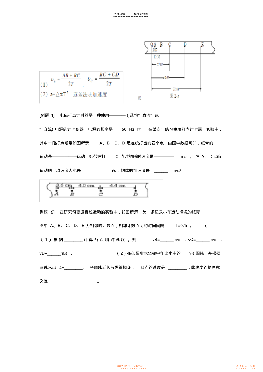 2022年高一物理实验复习知识点_第2页