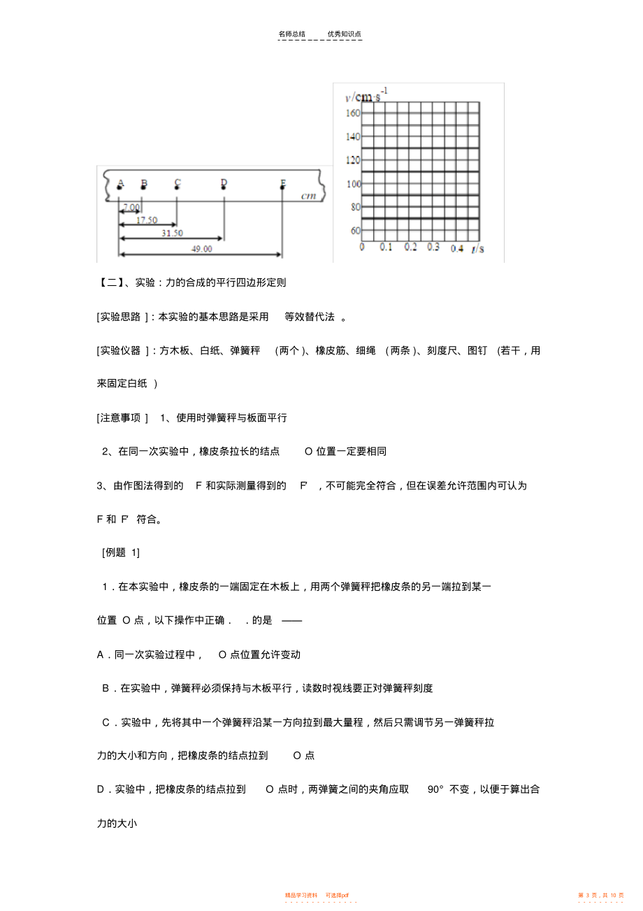 2022年高一物理实验复习知识点_第3页