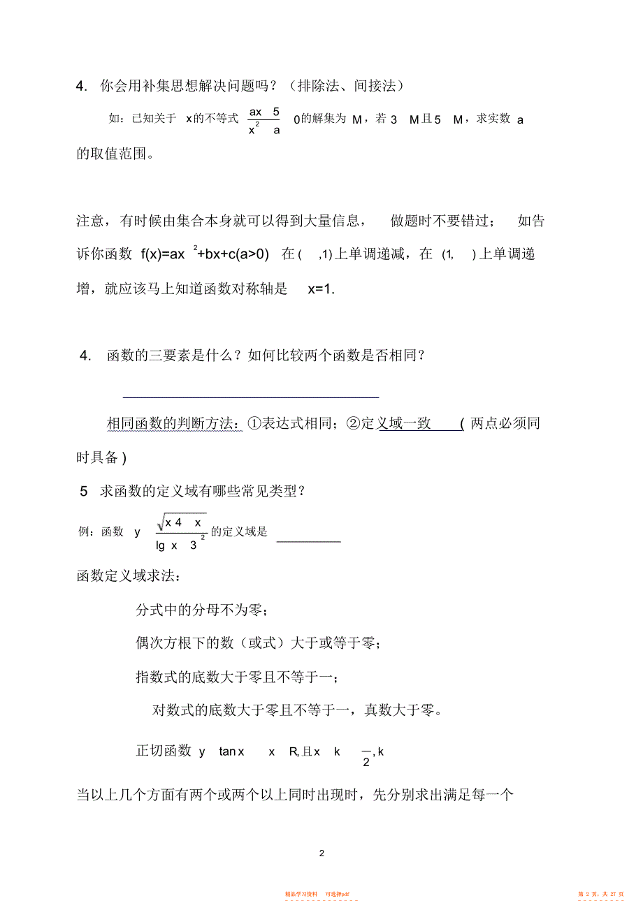 2022年高一数学知识点必修1-4-5-2._第2页