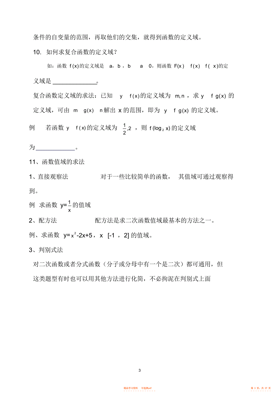 2022年高一数学知识点必修1-4-5-2._第3页