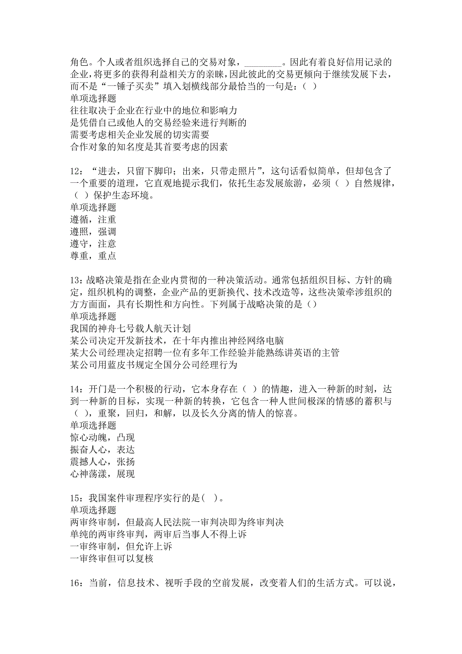 丛台事业编招聘2020年考试真题及答案解析_5_第3页