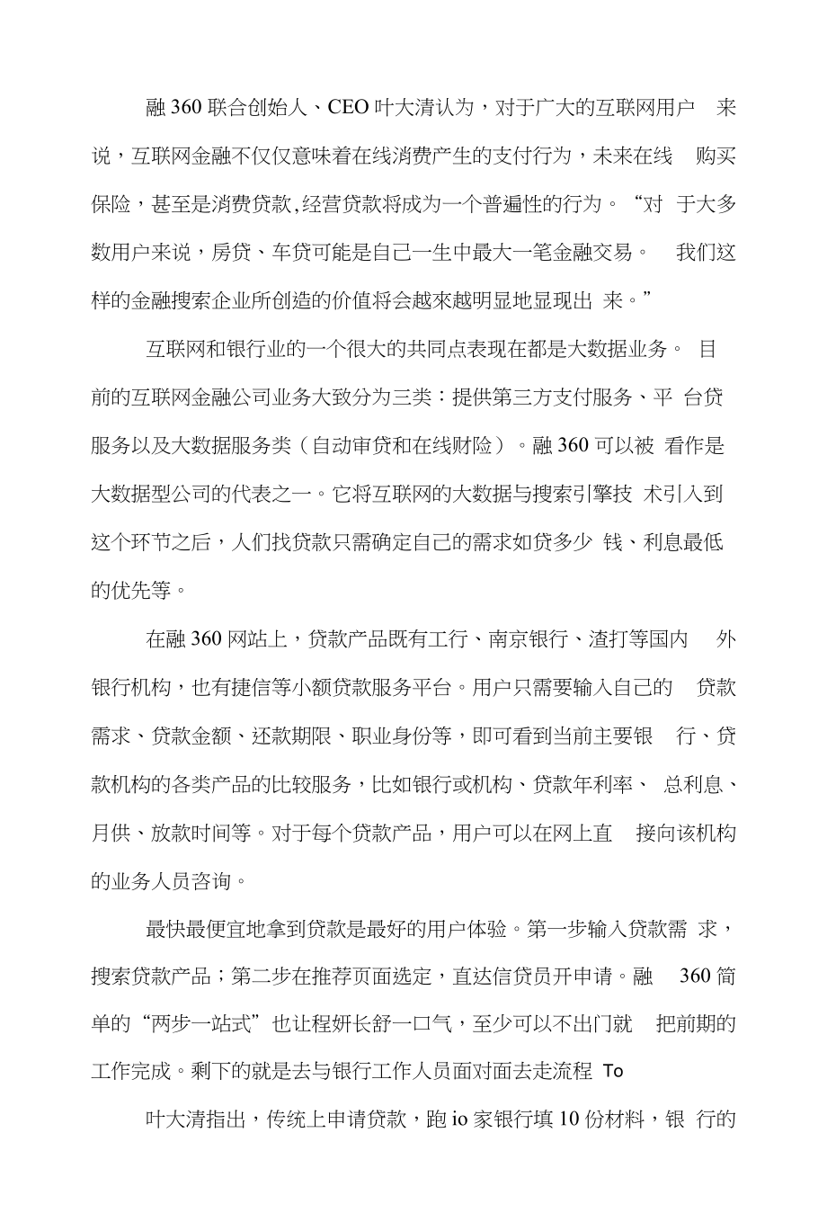 贷款金融论文范文-探讨在金融超市邂逅贷款word版下载_第3页