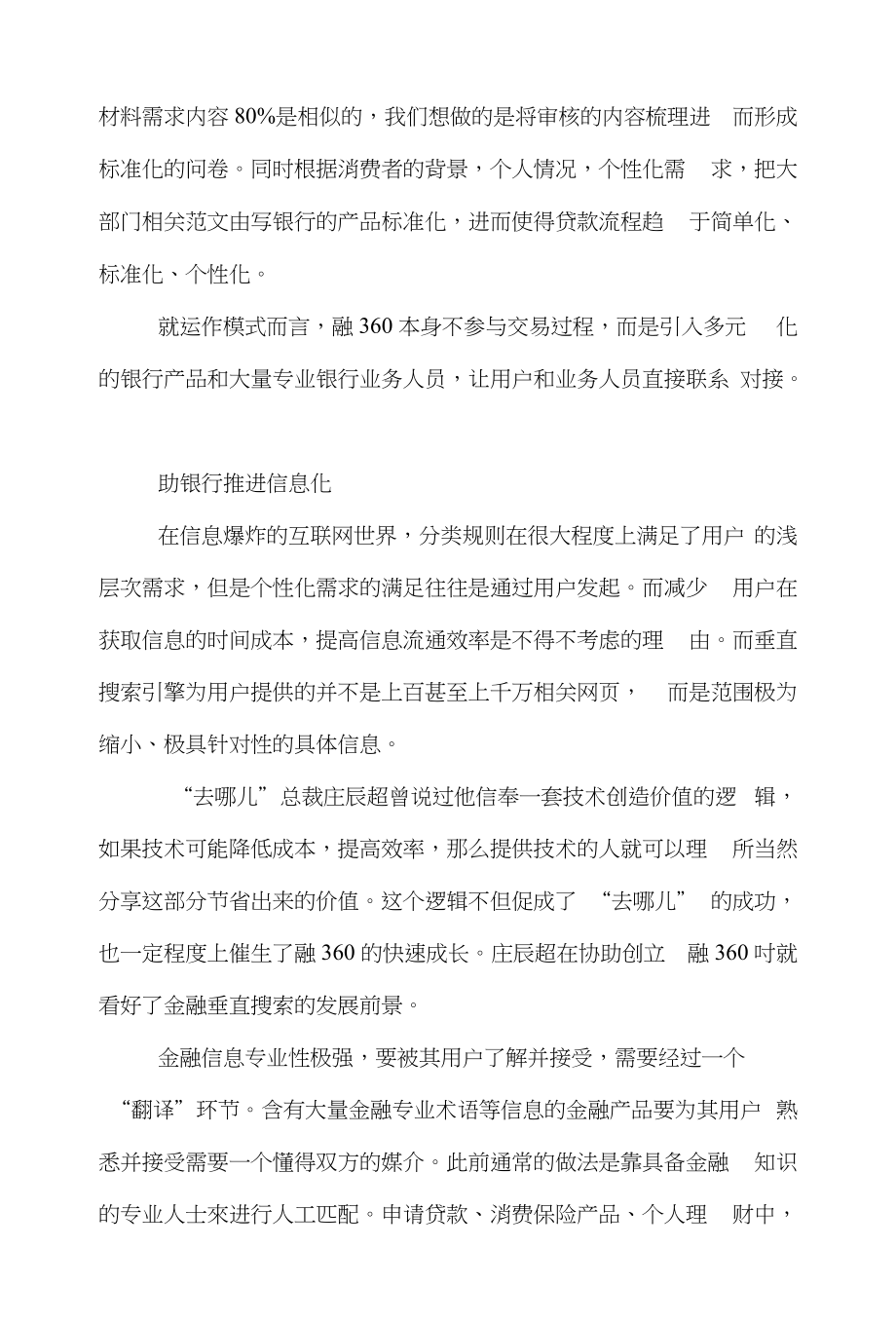 贷款金融论文范文-探讨在金融超市邂逅贷款word版下载_第4页