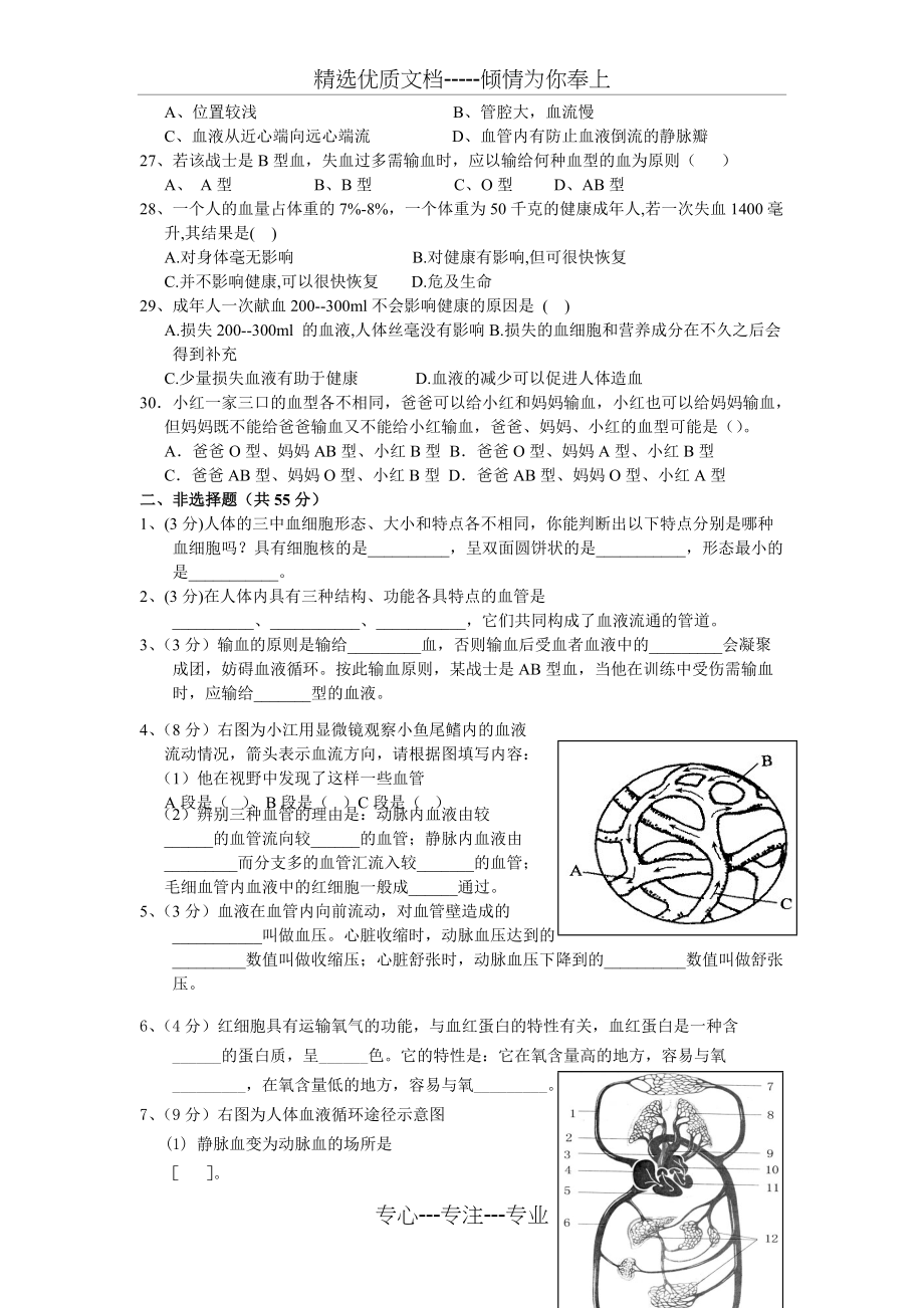 七年级生物下册第四章单元检测题及答案(共5页)_第3页