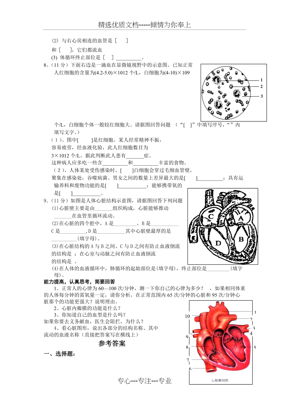 七年级生物下册第四章单元检测题及答案(共5页)_第4页