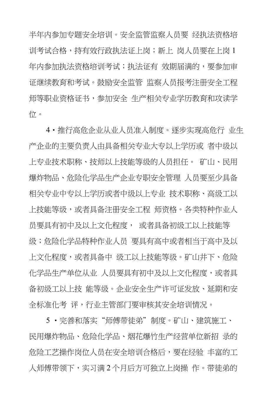 安全培训工作的意见—意见要点_第5页