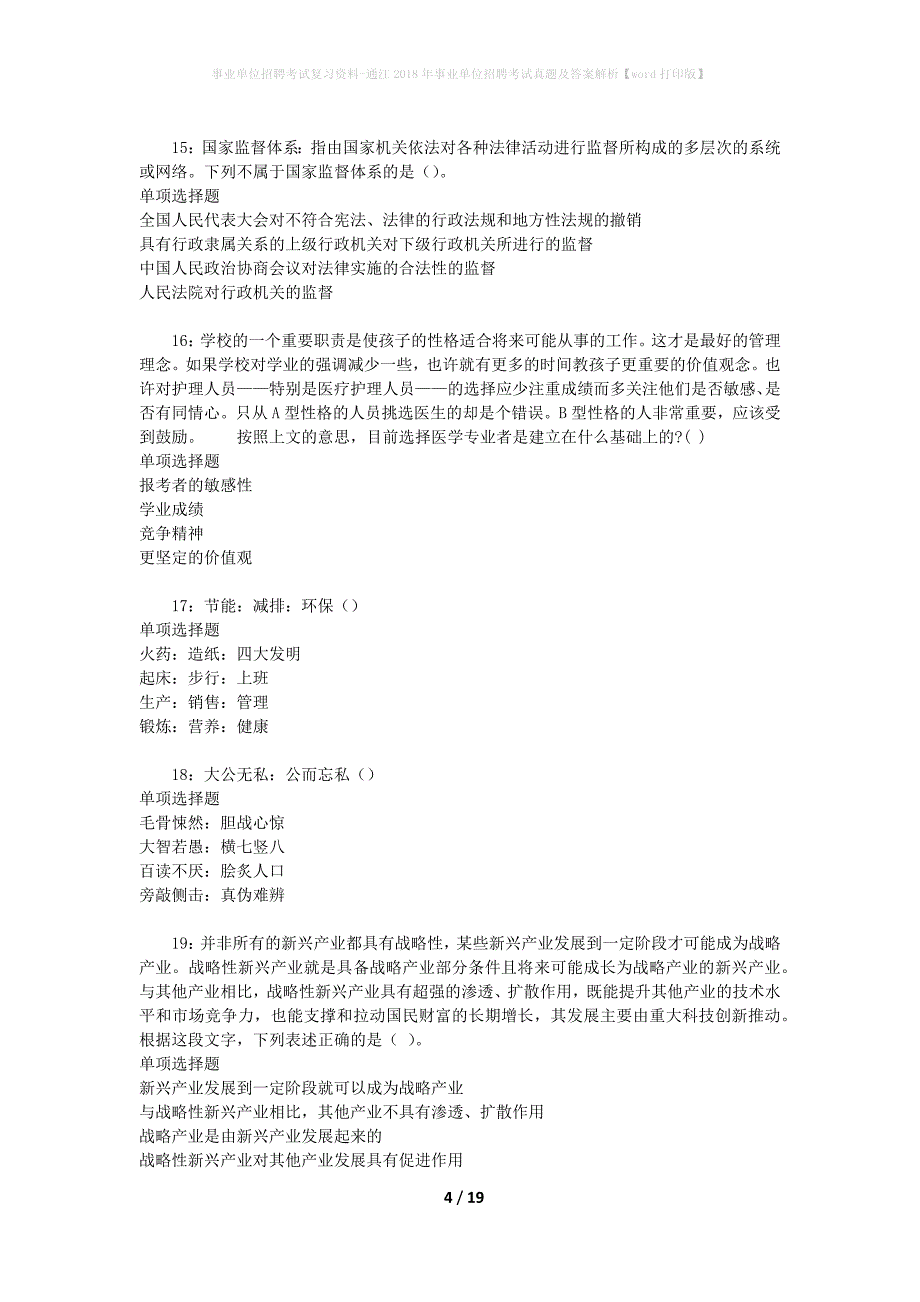 事业单位招聘考试复习资料-通江2018年事业单位招聘考试真题及答案解析【word打印版】_第4页