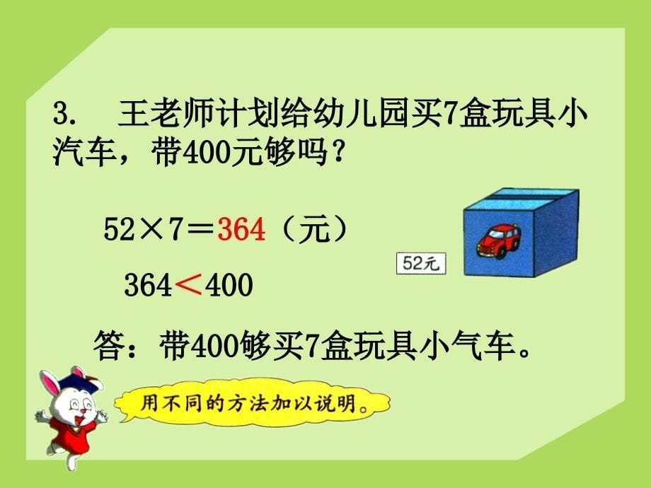 《整理与复习》两、三位数除以一位数PPT课件_第5页