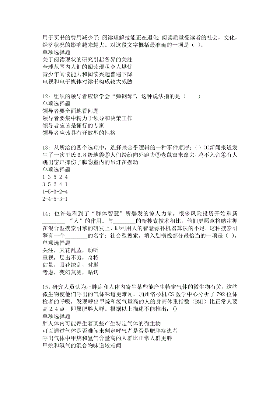 南陵事业单位招聘2018年考试真题及答案解析_6_第3页