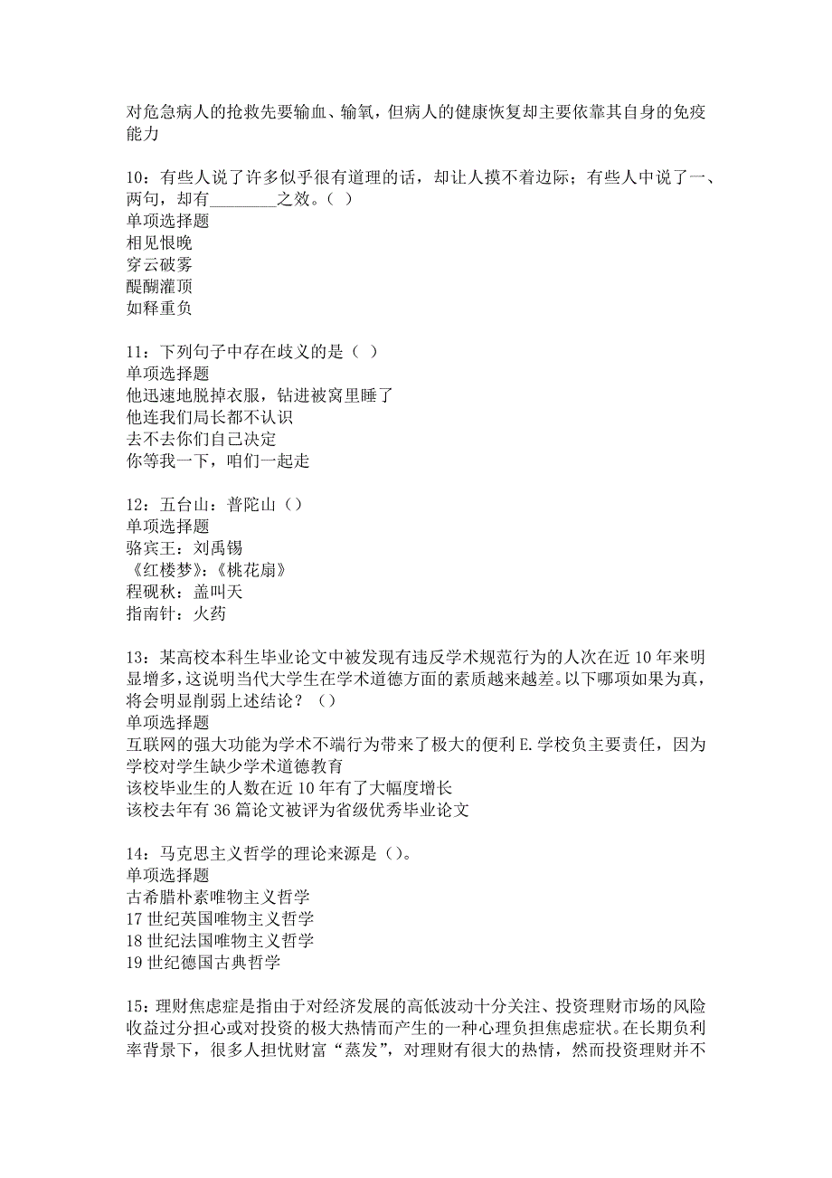 东乡2016年事业编招聘考试真题及答案解析_4_第3页