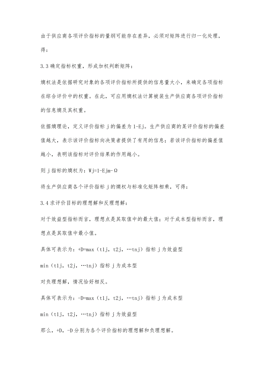 基于TOPSIS的被装生产供应选择模型研究_第4页