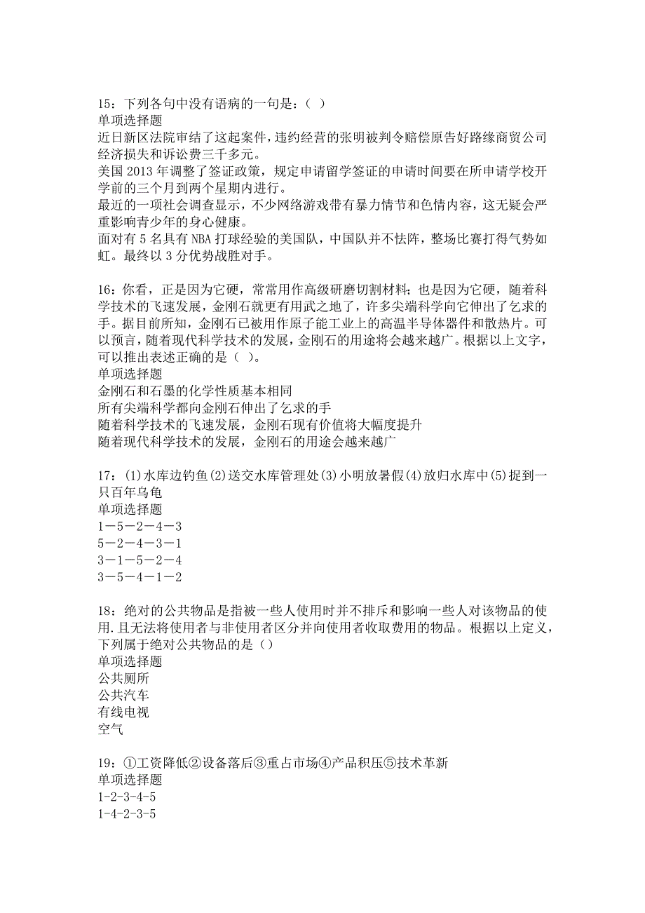 博乐事业单位招聘2018年考试真题及答案解析_8_第4页