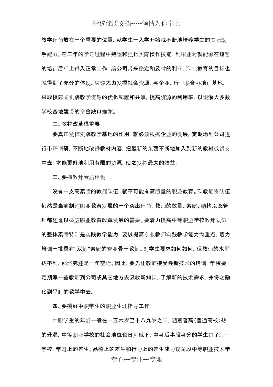 中职专业教师暑期企业实践活动总结(共3页)_第3页