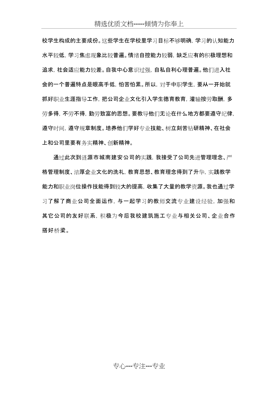 中职专业教师暑期企业实践活动总结(共3页)_第4页