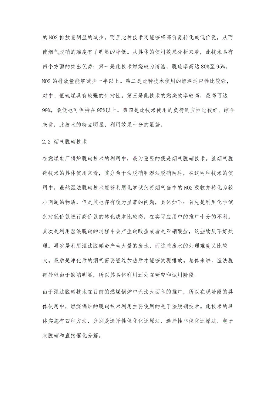 分析燃煤发电锅炉脱硝技术的选择与应用_第3页