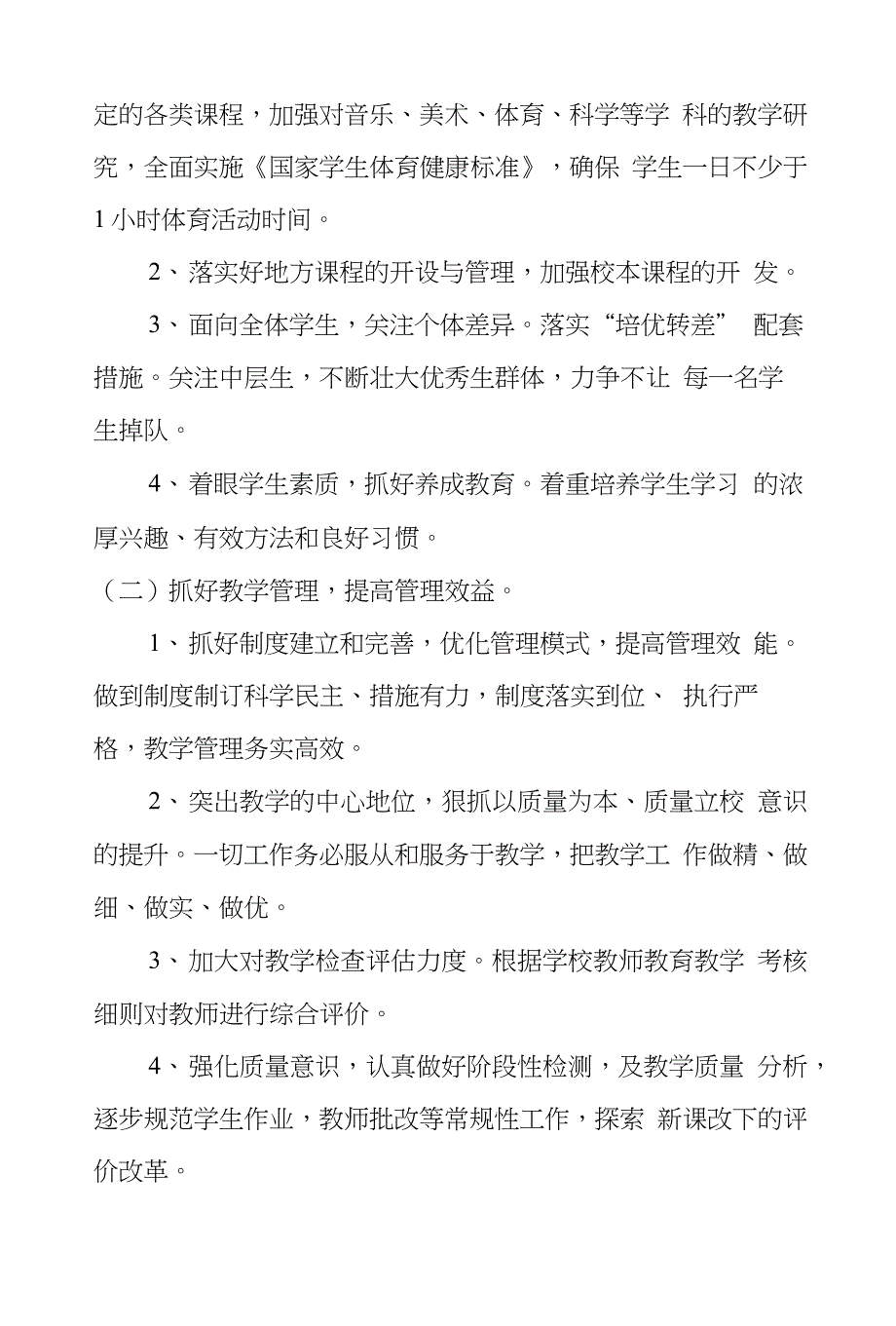 小学教研工作计划3篇新学期教研工作计划表【精选】_第2页