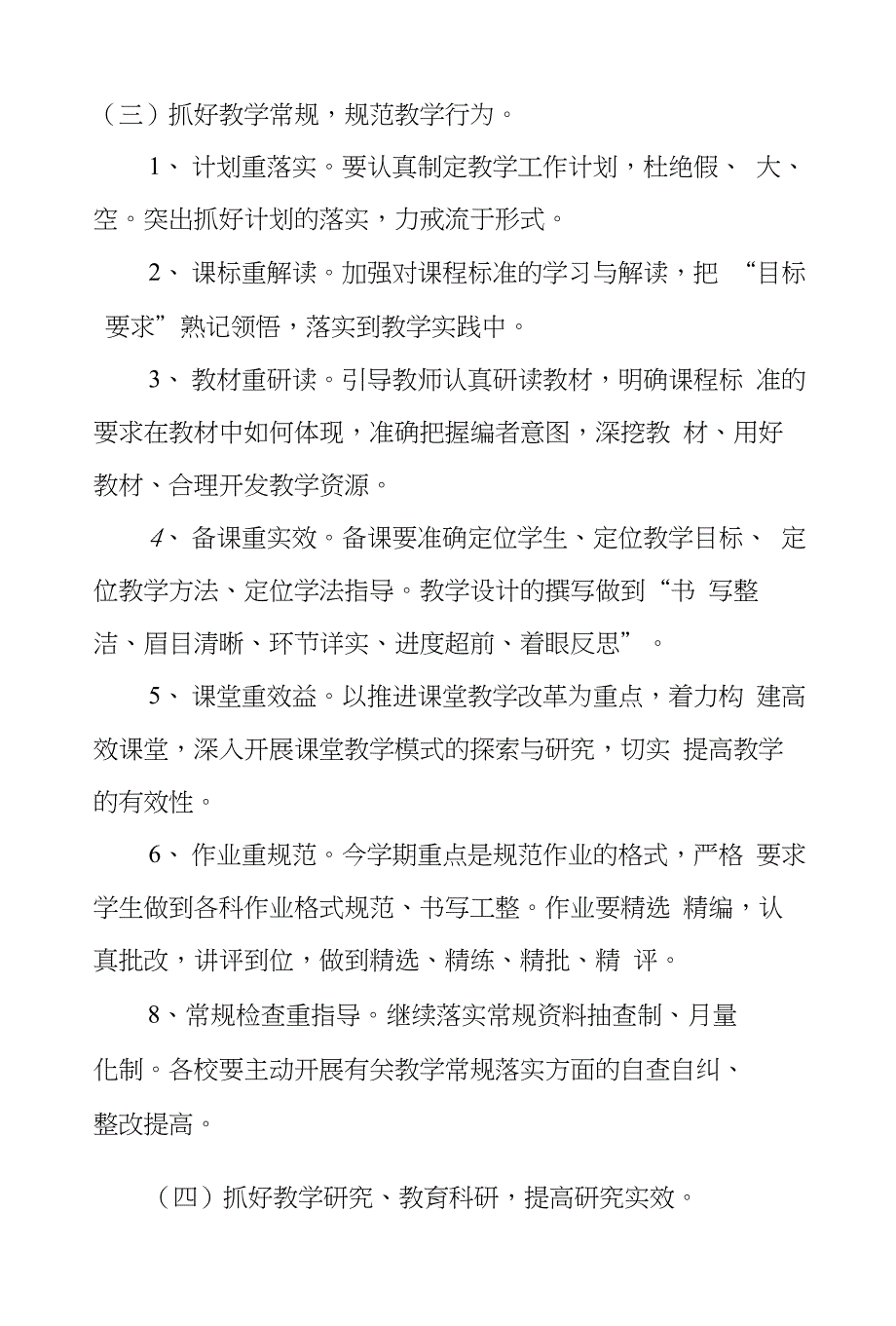 小学教研工作计划3篇新学期教研工作计划表【精选】_第3页