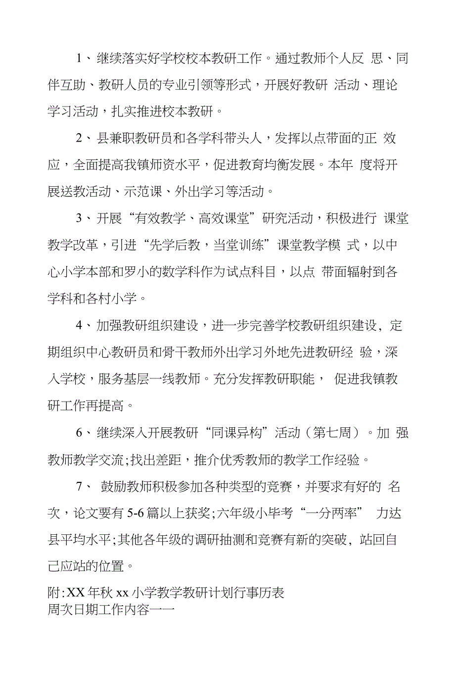 小学教研工作计划3篇新学期教研工作计划表【精选】_第4页