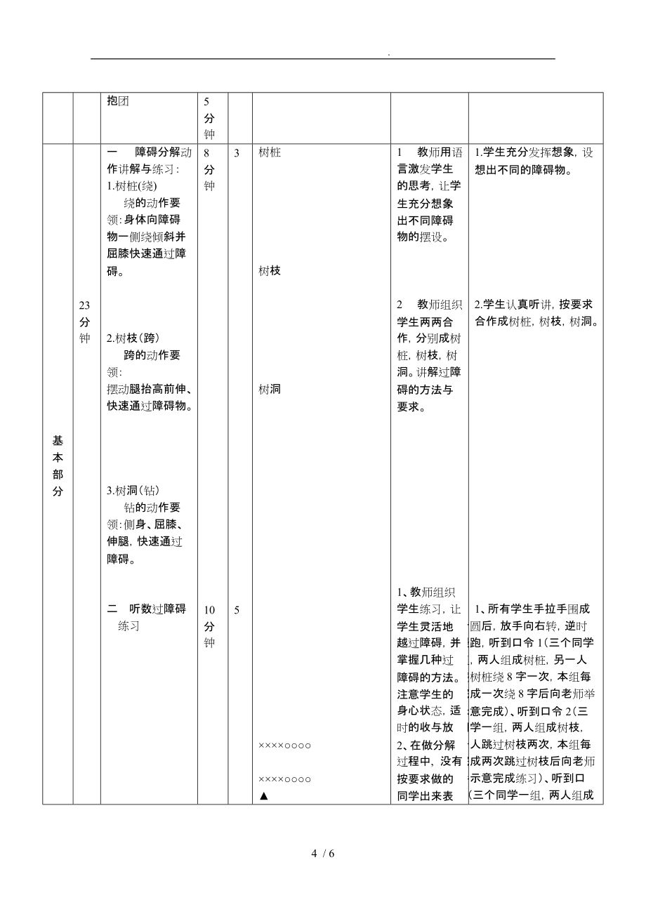 小学障碍跑教学设计说明_第4页