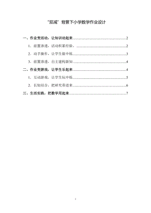 2021“双减”背景下小学数学作业设计四