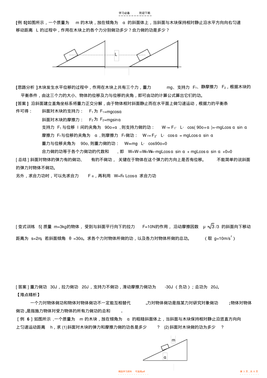 2022年高一物理必修一功知识点练习_第3页