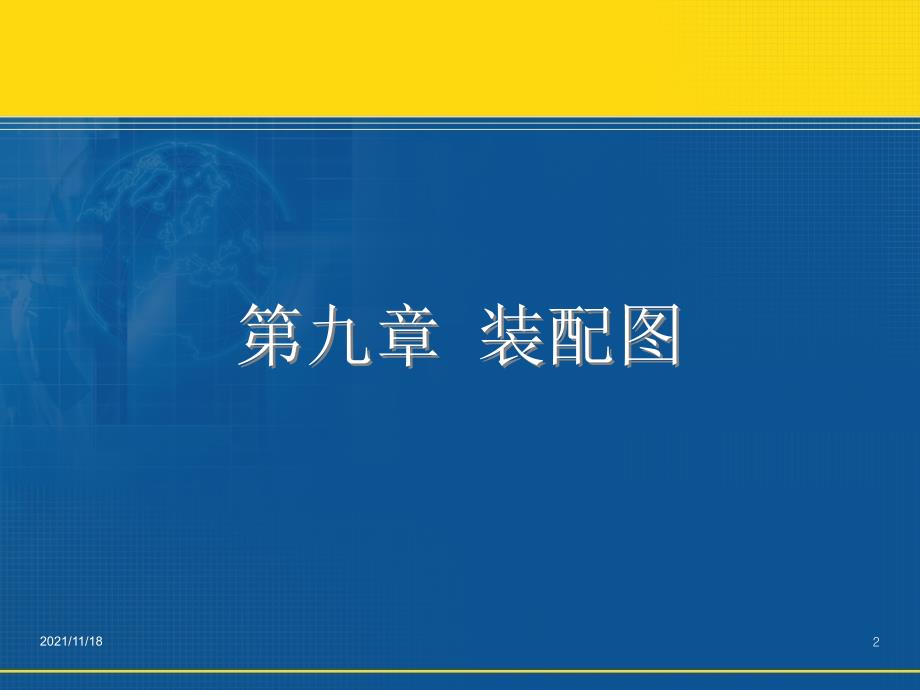 机械行业管理分析制作图(共42页)_第2页