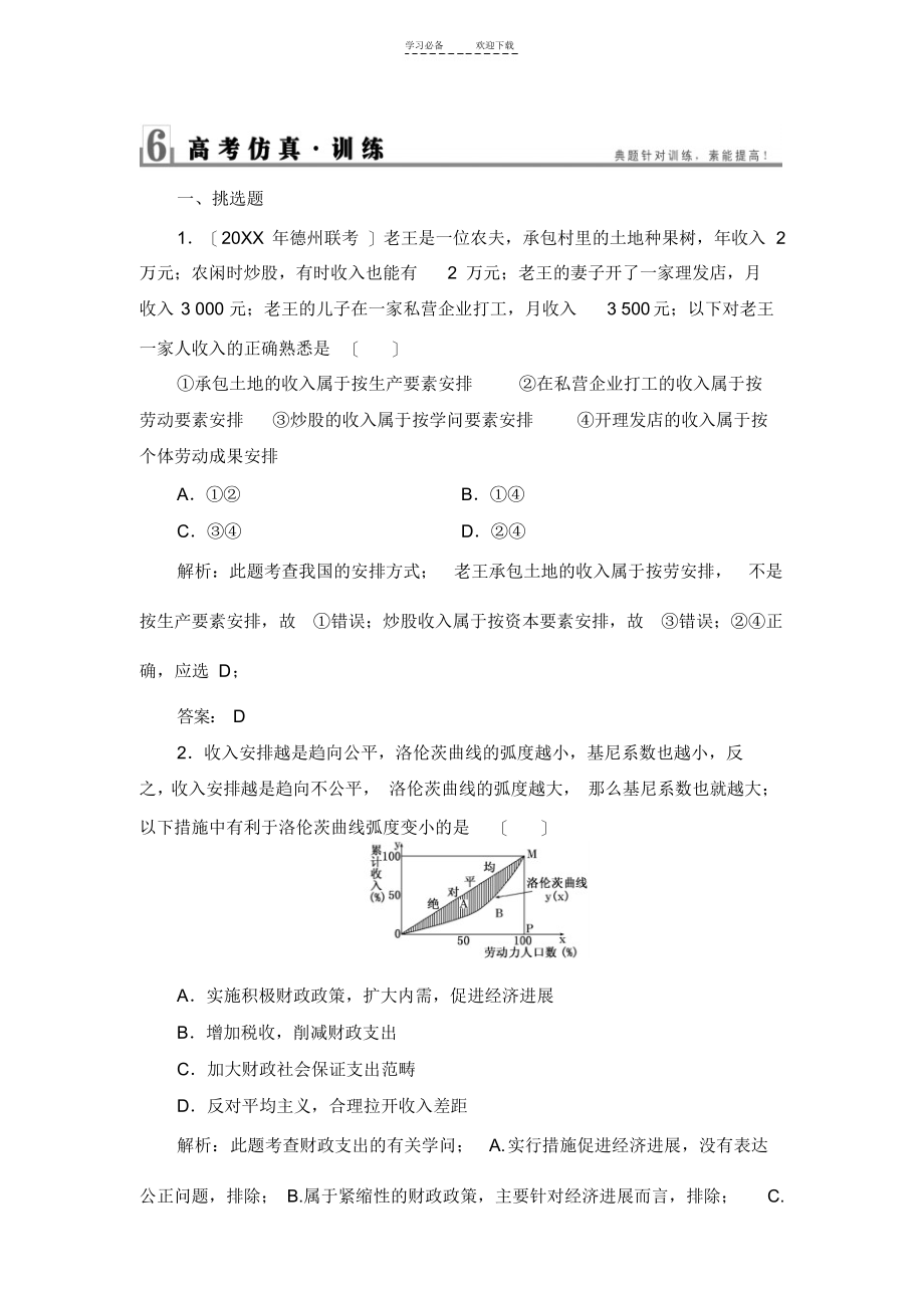 2022年高三政治二轮复习专题二训练_第1页