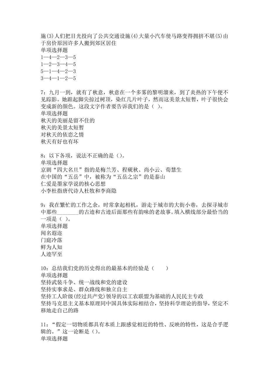 单县事业单位招聘2018年考试真题及答案解析_4_第2页