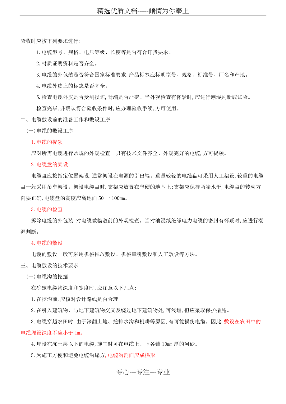 一级建造师机电实务讲义(共6页)_第3页