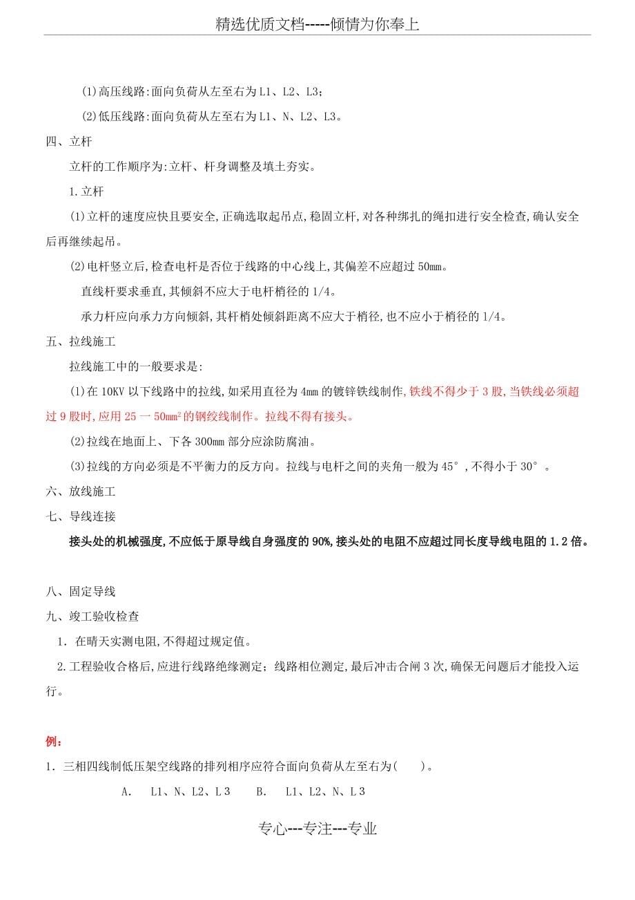 一级建造师机电实务讲义(共6页)_第5页