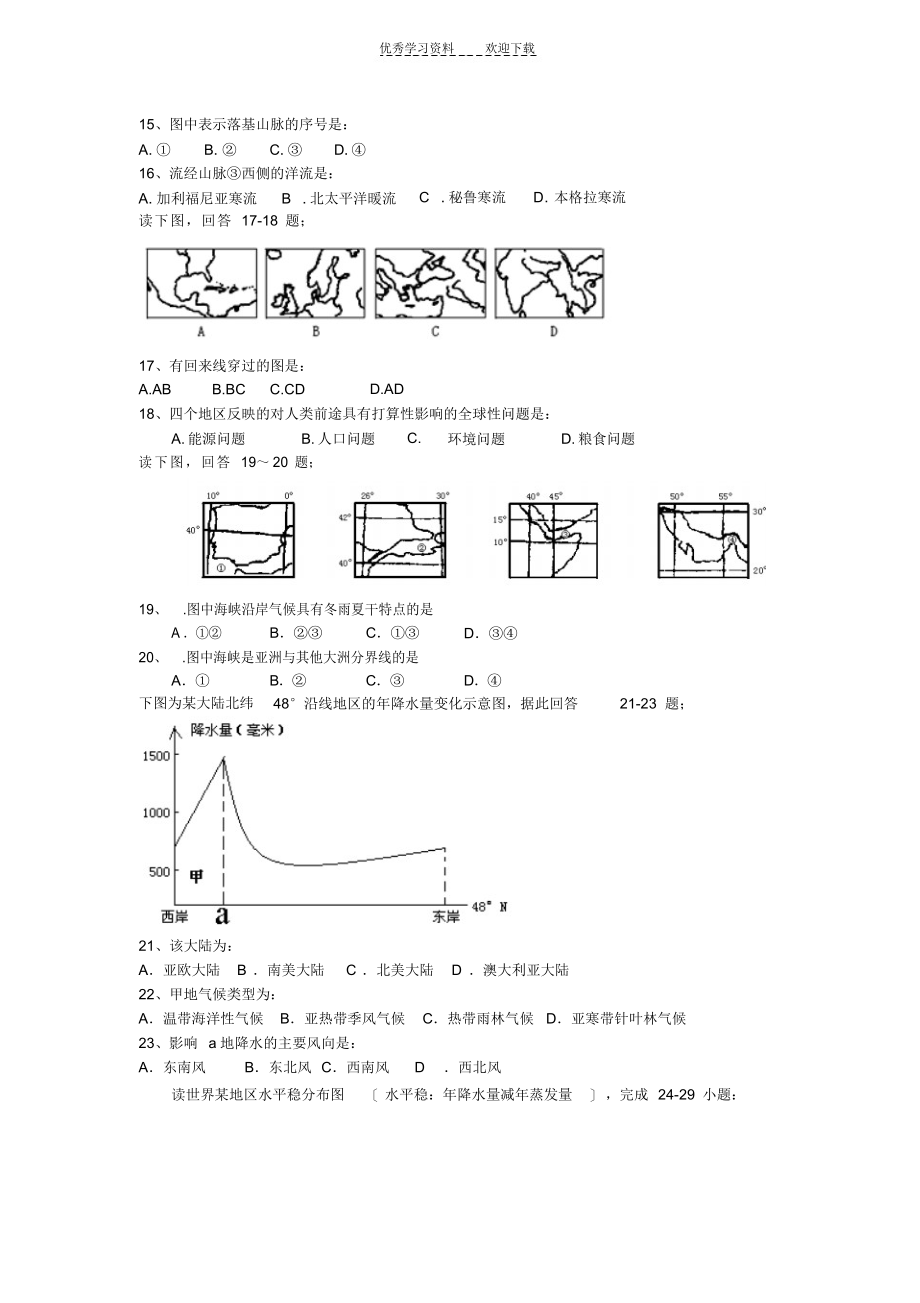 2022年高三地理统练(世界地理)_第3页