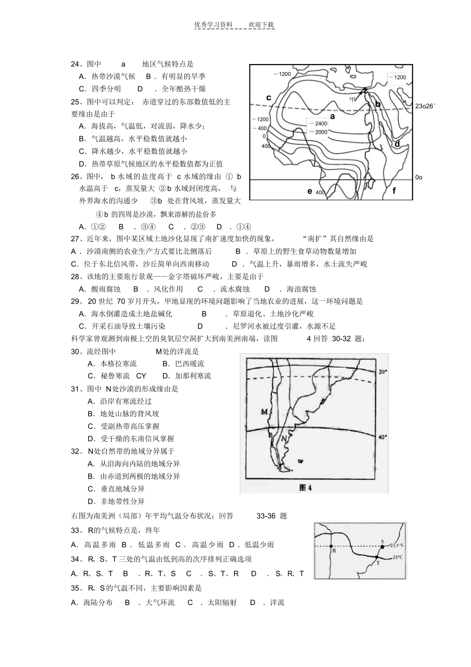 2022年高三地理统练(世界地理)_第4页