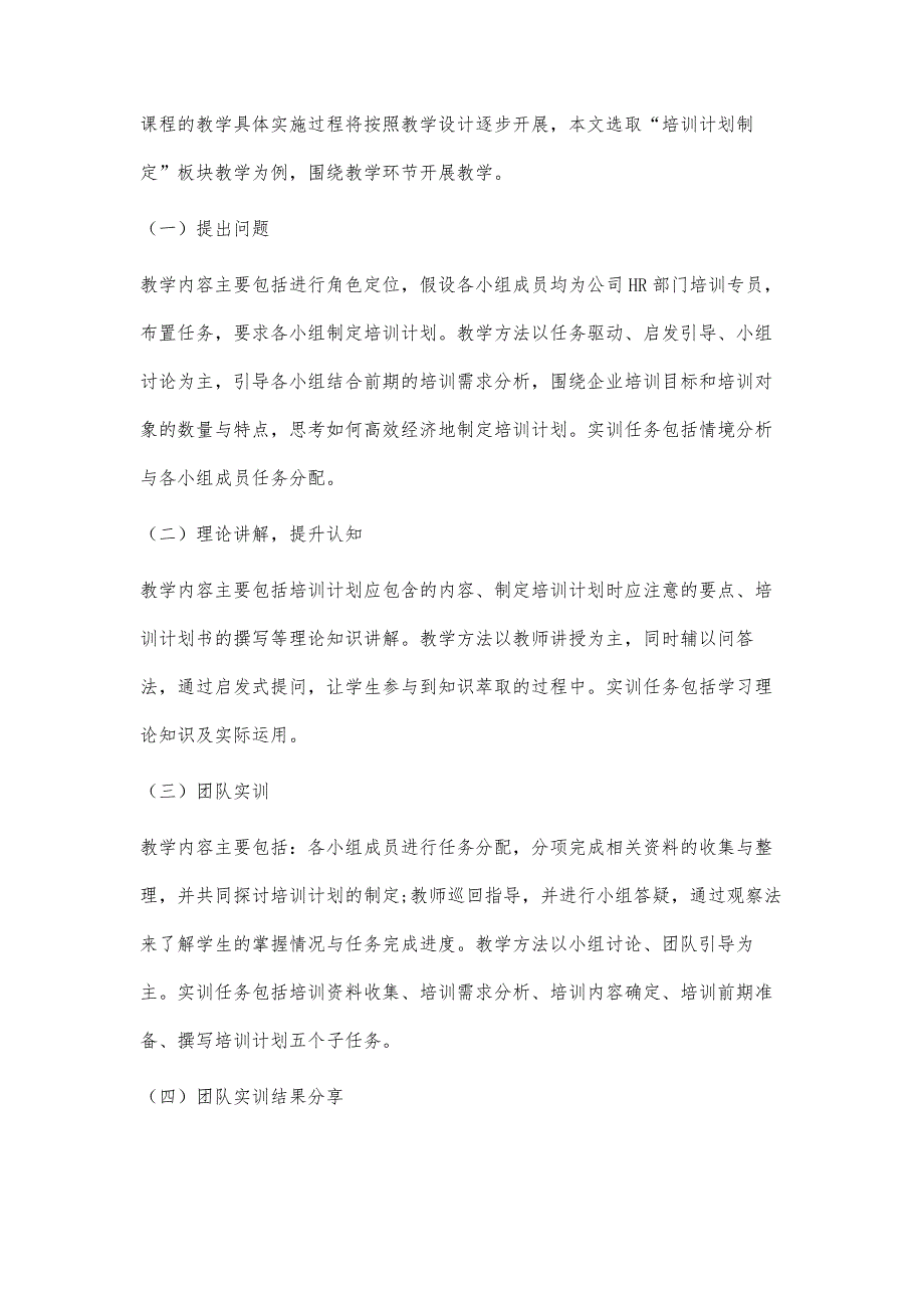 基于TTT模式的实践式教学改革研究_第4页