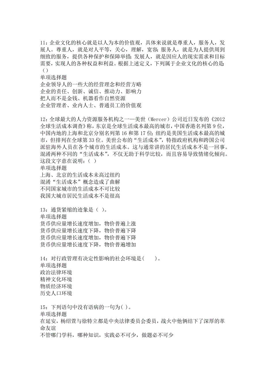 南芬事业编招聘2020年考试真题及答案解析_2_第3页