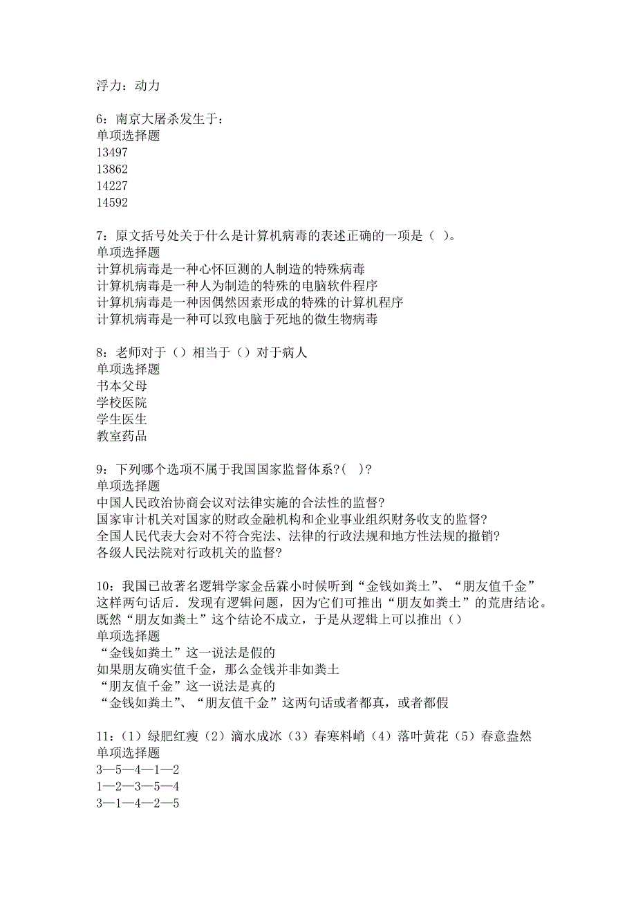 南江事业编招聘2019年考试真题及答案解析_5_第2页