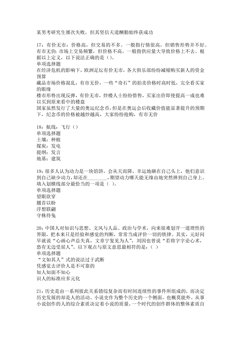 南江事业编招聘2019年考试真题及答案解析_5_第4页