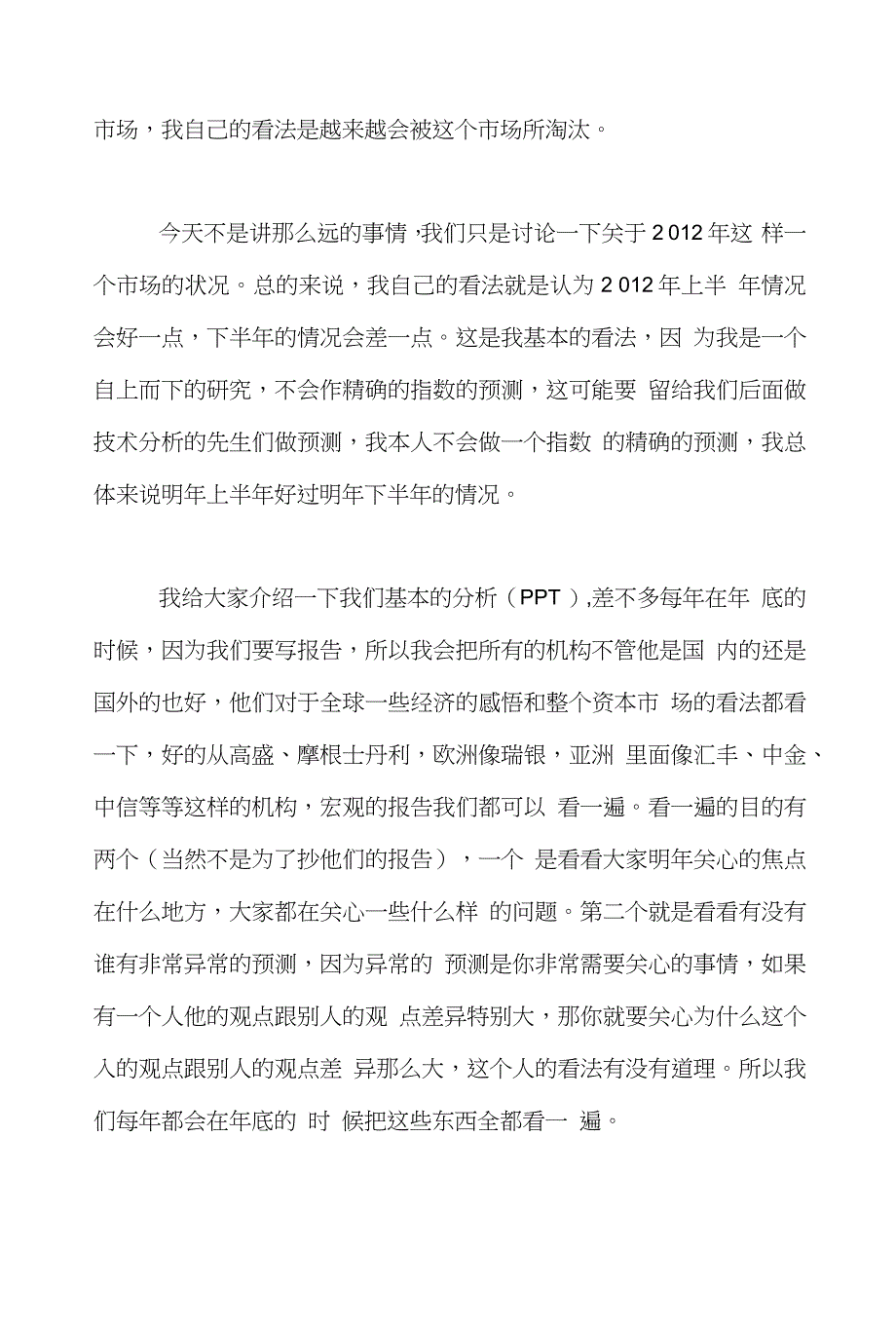 安信首席策略师程定华动态年会发言(全文)_第2页