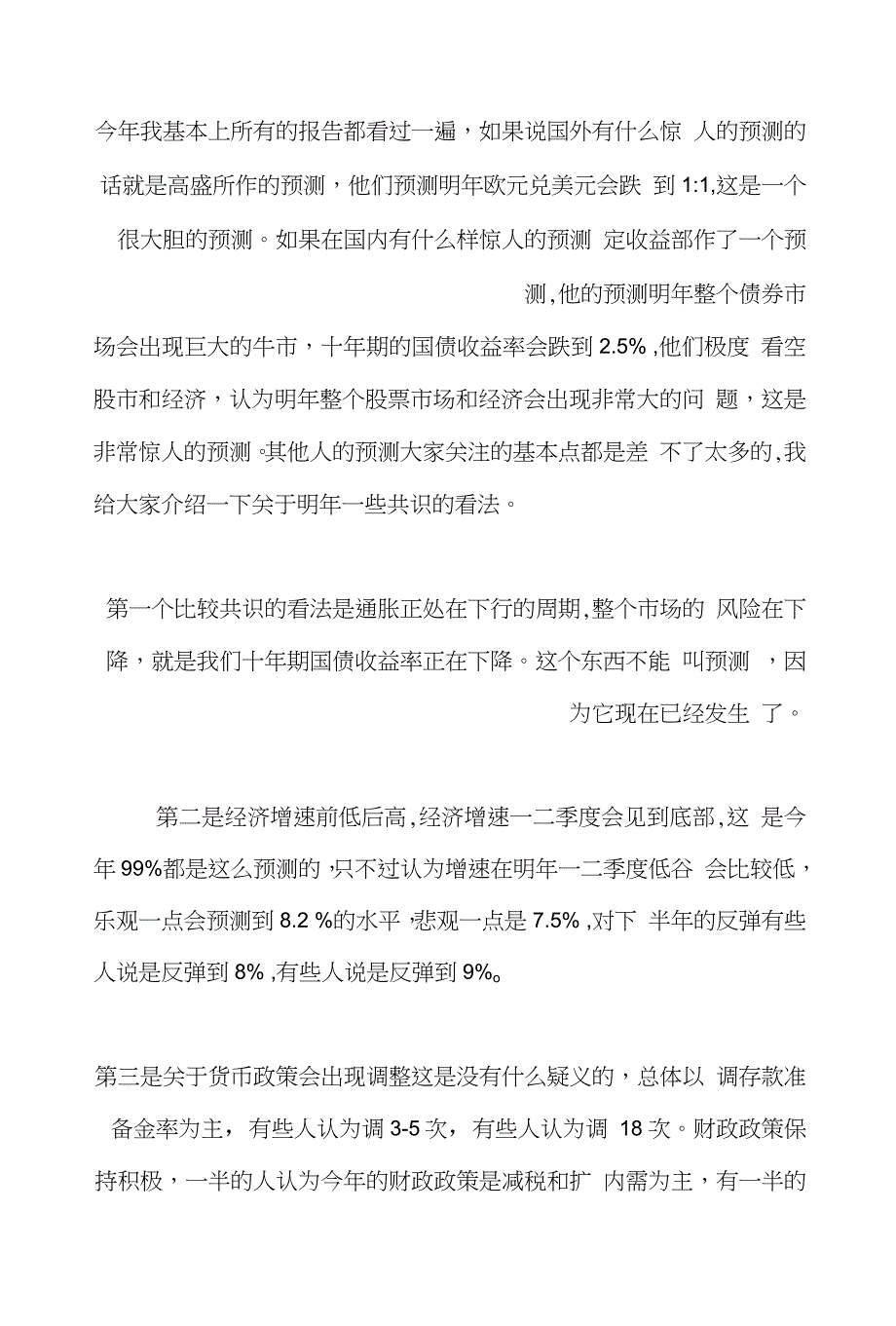 安信首席策略师程定华动态年会发言(全文)_第3页