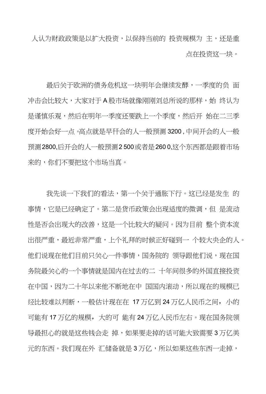 安信首席策略师程定华动态年会发言(全文)_第4页