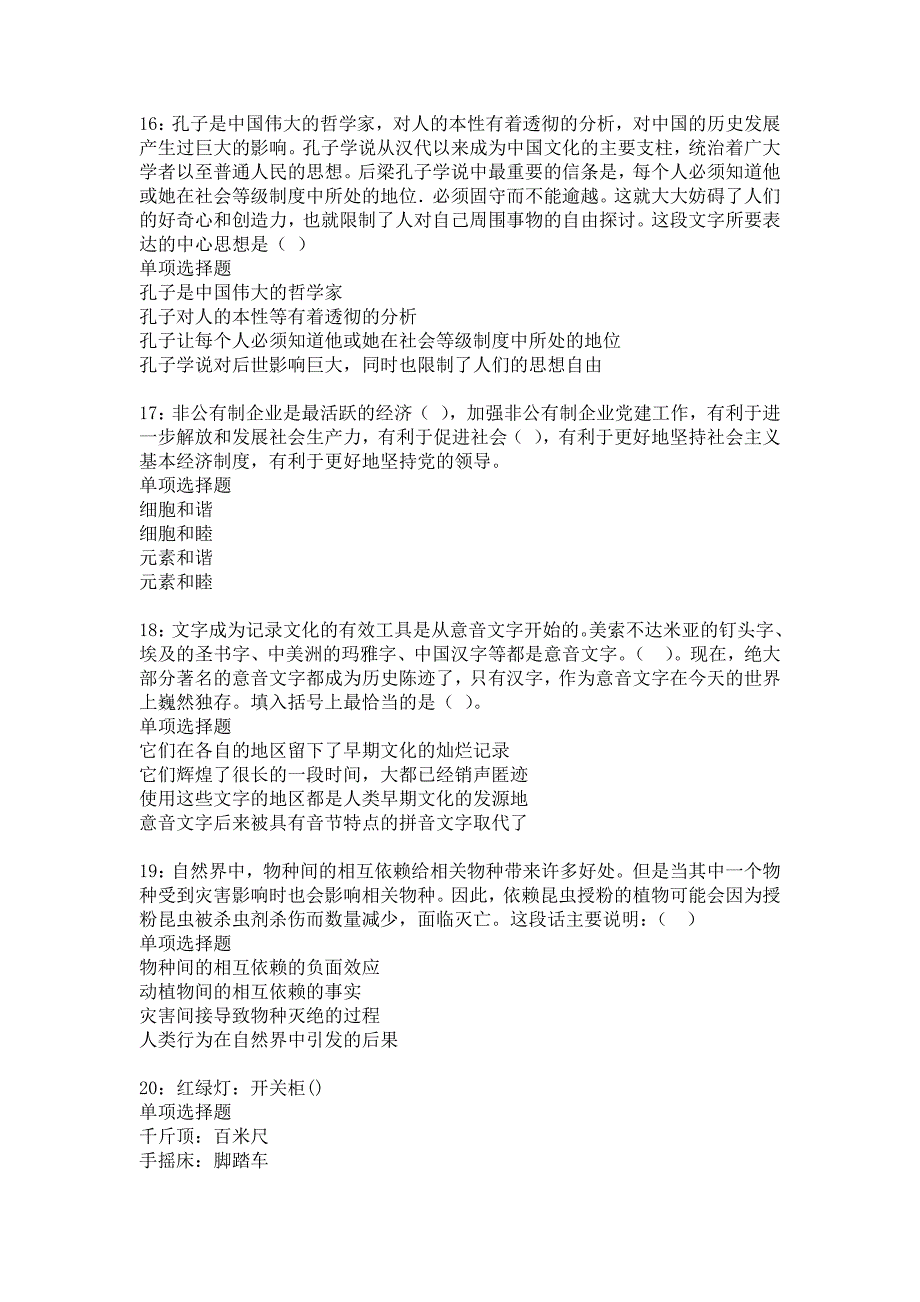 南靖事业编招聘2019年考试真题及答案解析_1_第4页